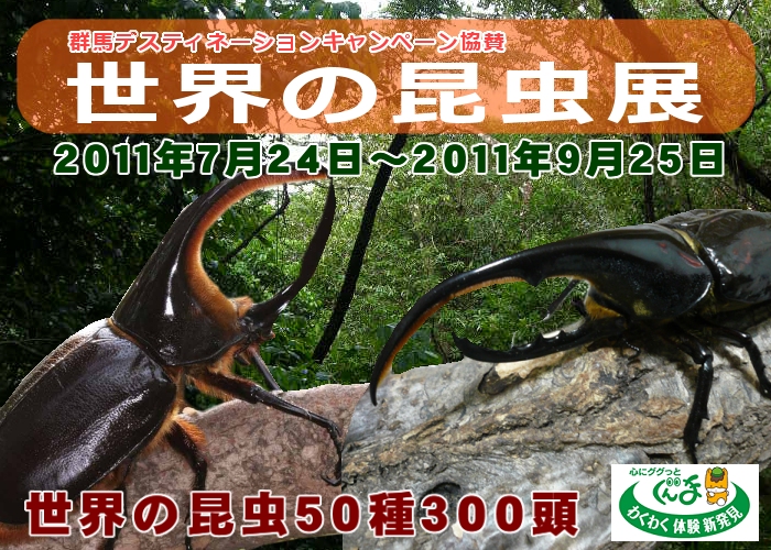 草津熱帯圏ドーム